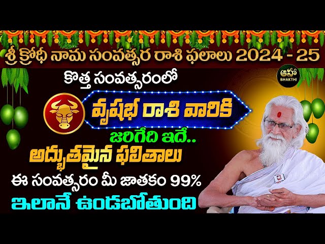 Vrushabha Rasi : వృషభరాశి | Ugadi Rasi Phalalu 2024-2025 | Ugadi Panchangam | Ramasharma @ahabhakthi