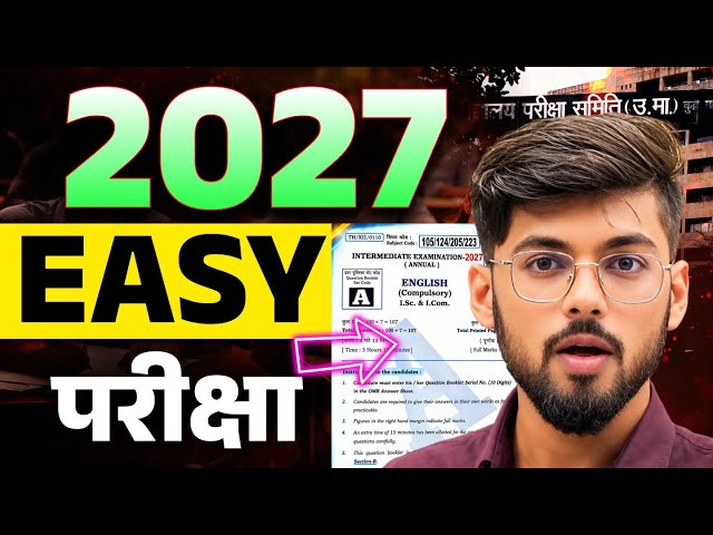 😱 2027 परीक्षा सच में Easy होगा 😱 || bihar board 12th 2027 || Board Exam Strategy 