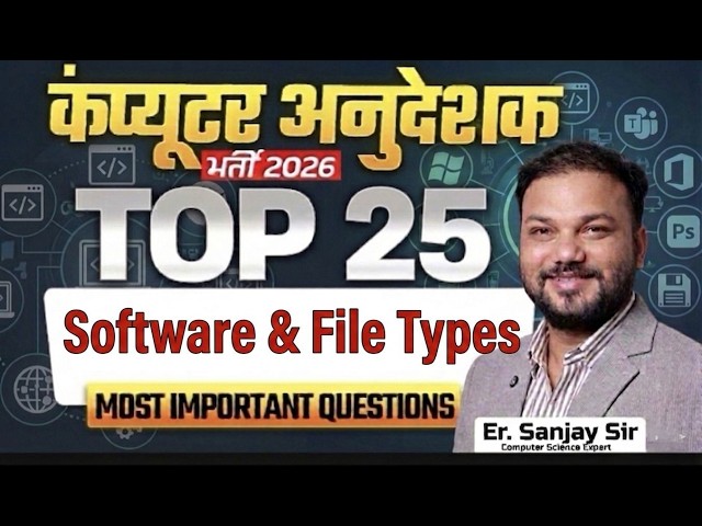 Computer Anudeshak 2026 | Software & File Types | Most Important Questions  Er. Sanjay Sir