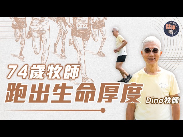 Ditched Heart Meds to Run Marathons! 74-Year-Old Pastor Blends Tai Chi and Wing Chun to Create "W...
