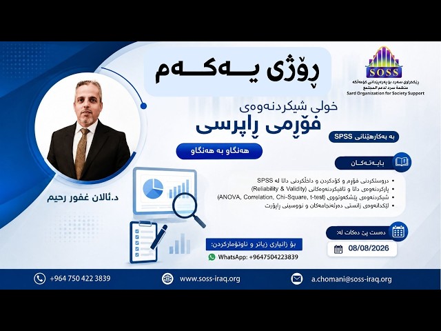 ڕۆژی یەکەم | دروست کردن و دیزاینکردنی فۆڕمی ڕاپرسی هەنگاو بە هەنگاو