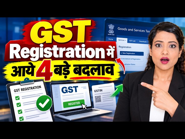 GST Registration New Process 2026: This Is How GST Registration Works Now! 😱 4 Big Changes |