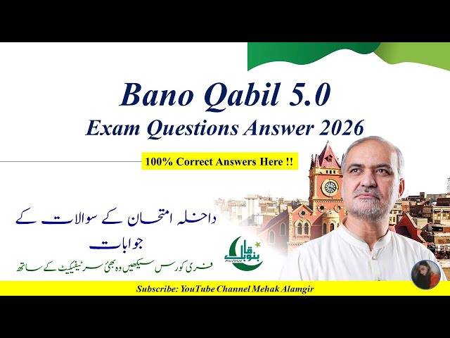 Bano Qabil 5.0 Entry Test 2026 | Bano Qabil Aptitude Test Paper 2026