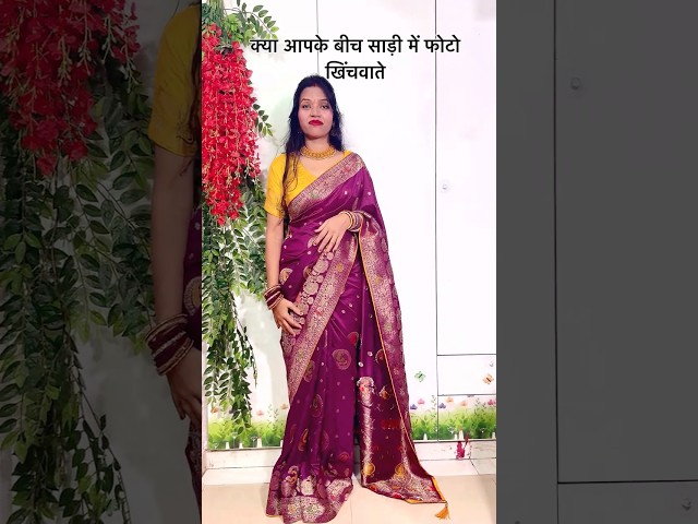 Try this Hidden trick to take your best photo in saree /साड़ी में पल्लू की रॉयल अदा Photo Pose Idea