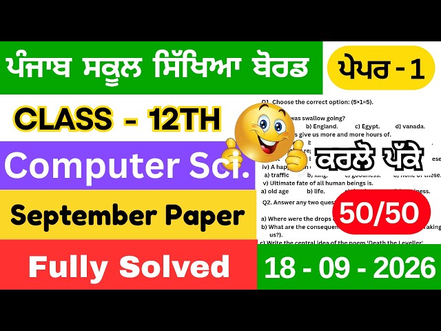Pseb class 12th computer science september paper solution | class 12th computer september paper 2026