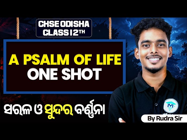 class 12th English a psalm of life | +2 1st Year English A Psalm of life | Class 12th English