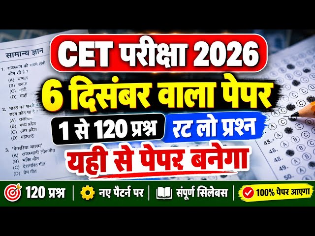 CET 2026 | cet model paper 2026 | cet online class 2026 | CET model paper 2026 | cet exam2026 | Rp
