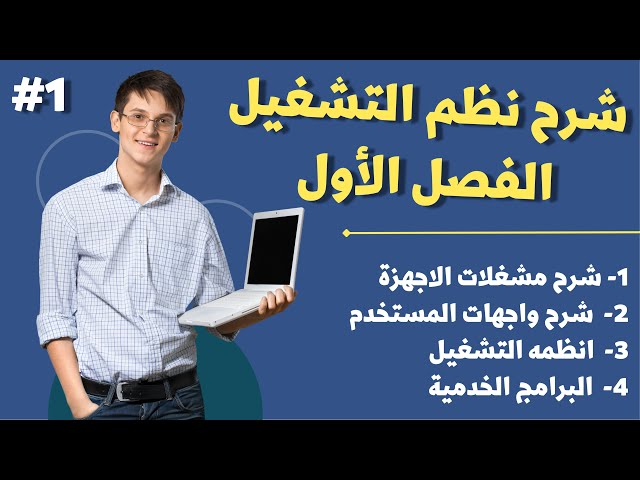 Explanation of Chapter One (Operating Systems) | Solving the problem of graphics card drivers | a...