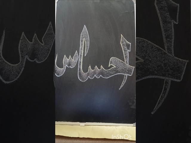 Arabic Calligraphy Painting β€οΈ Ehsas
