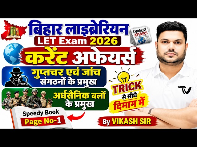 Bihar Librarian LET Exam 2026 | गुप्तचर एवं जांच संगठनों के प्रमुख | Current Affairs By VIKASH SIR