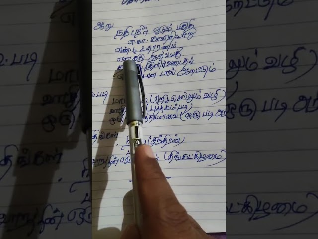இருபொருள் குறிக்கும் சொற்கள் | தமிழ் இலக்கணம் | 10th & 12th Tamil | எளிய விளக்கம்