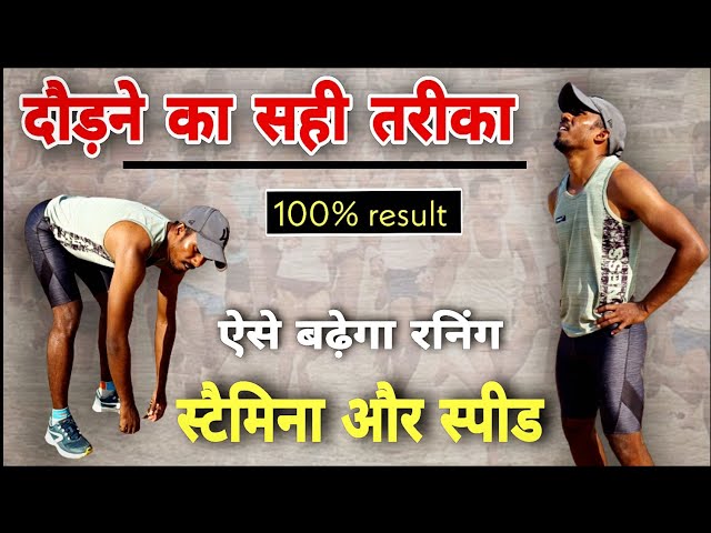 Running में Speed🏃और Stamina बनाएं !👉 How to Increase Running Stamina and Speed in Hindi 💥