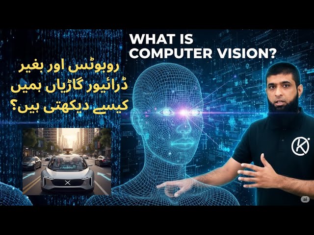 What is Computer Vision? | کمپیوٹر ویژن کیا ہے | AI Technology Explained in Hindi Urdu Tutorial 