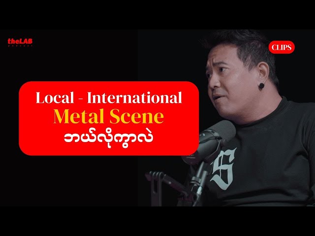 "Local နဲ့ International Metal Scene ဘယ်လိုကွာလဲ"
