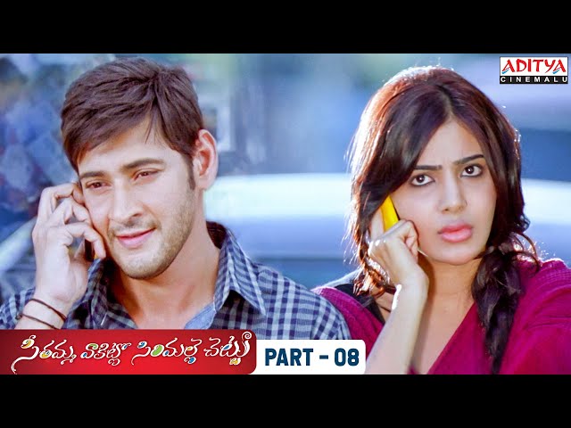 SVSC Telugu Movie Part 8 - Mahesh Babu, Samantha, Venkatesh, Anjali | Aditya Cinemalu
