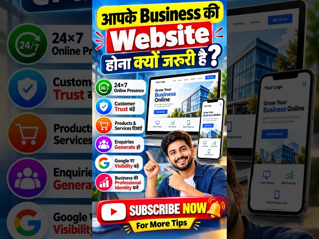 Business के लिए Professional Website क्यों जरूरी है? 🌐 | Website Benefits for Business
