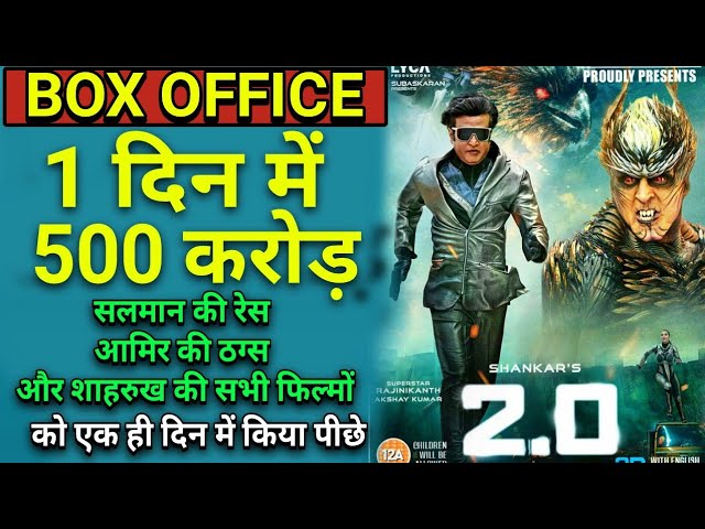 2.0 Box office collection Day 1 | Robot 2 Box office collection | Akshay Kumar,Rajinikanth,shankar