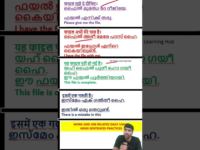 Spoken Hindi in Malayalam/ WORK AND JOB RELATED DAILY USAGE HINDI SENTENCE PRACTICE