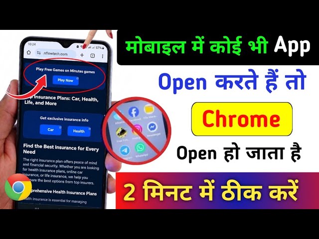 Phone Me Koi Bhi Apps Open Karte Hai to Chrome Browser Open Ho Jata Hai | Automatic Site Open Chrome