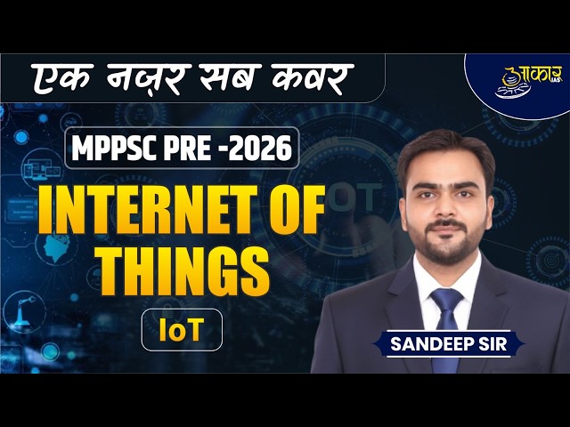 MPPSC PRE-2026 | Unit-9: ICT | Internet of Things (IoT) IoT Applications | Sandeep Sir