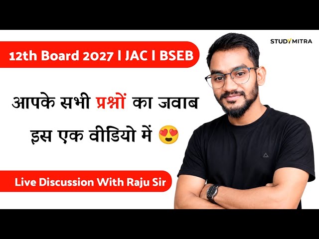 LIVE DISCUSSION | CS BY RAJU SIR | STUDY MITRA