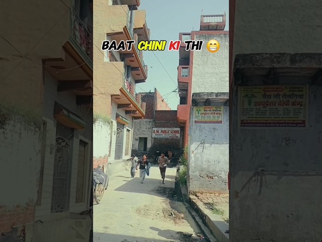 बात चीनी की थी 😆 #relatable #ytshort #comedy #viral #shorts
