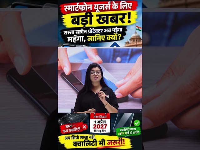 Smartphone Users के लिए बड़ी खबर! 😱 | Screen Protector अब पड़ेगा महंगा, जानिए क्यों?
