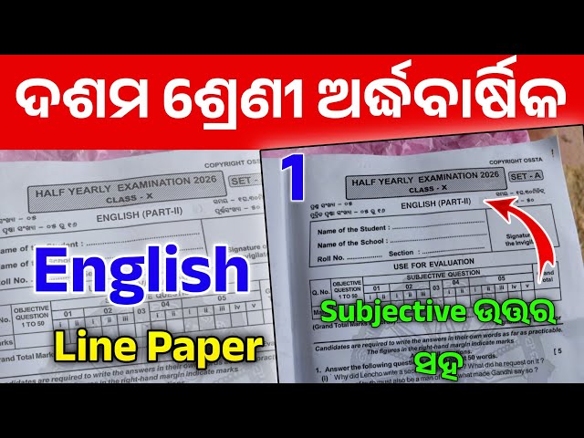 10th Class English Subjective Half Yearly Ossta Line Paper। Class 10 English Subjective Line Paper 