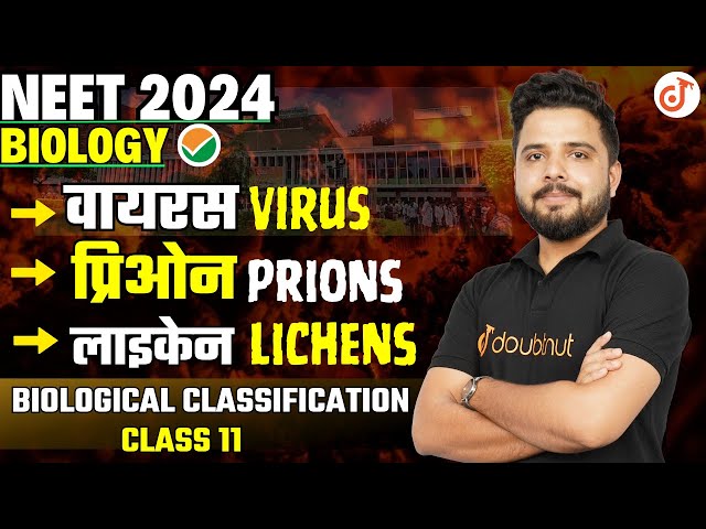 Virus, Prion, Lichen || Classification of Organisms Chapter - 2 || Class 11/NEET Biology By Yoges...