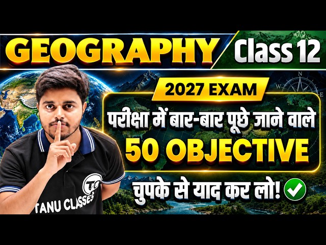 Class 12th Geography VVi Objective 2026 || Geography Class 12 Important Objective Questions 2027
