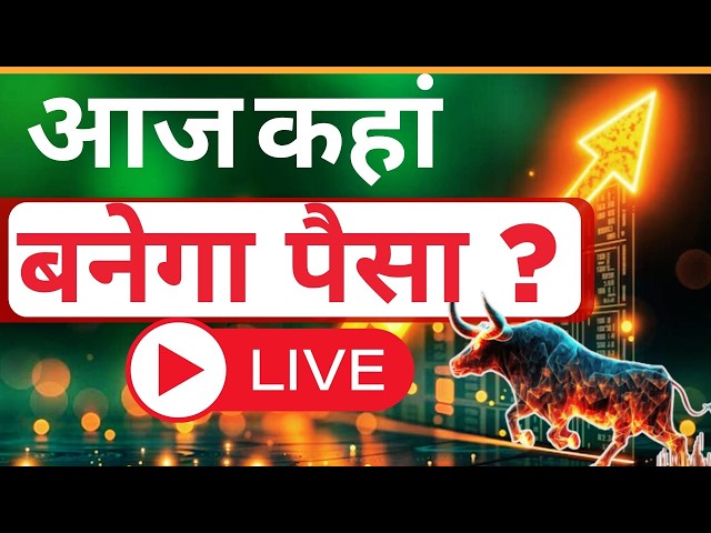 Stock Market Updates Live:आज कहां करें इन्वेस्ट | Business & Finance |17 September 2026 |Market Live