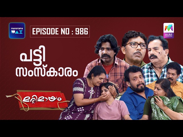 Ep 986 | Marimayam | Get Paid by the Panchayat for Burying a Dead Stray Dog