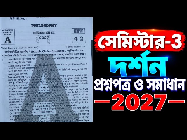 HS Sem 3 Philosophy Question Answer 2027 | Philosophy