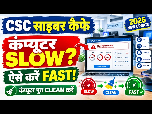 CSC Center Computer Running Slow? 🔥 Speed Up Your Laptop Without Formatting | Full Process 2026