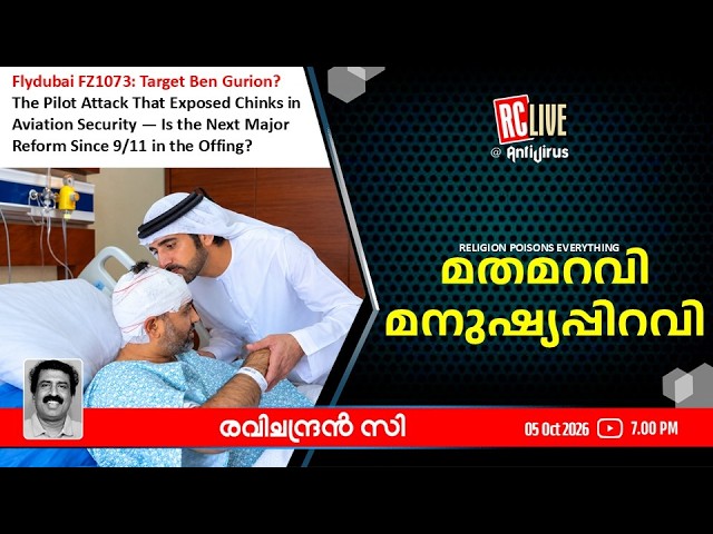 856. മതമറവി  മനുഷ്യപ്പിറവി -  RAVICHANDRAN C I  RELIGION POISONS EVERYTHING I Flydubai FZ1073