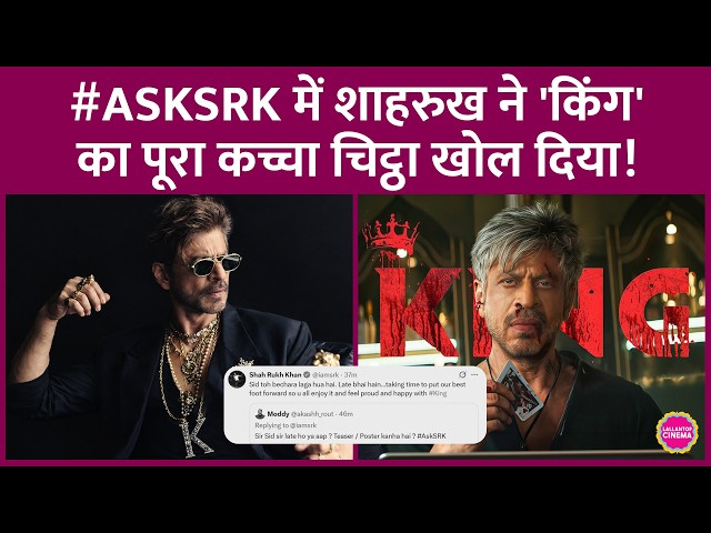 AskSRK में Shahrukh ने King पर क्या Update दी? Siddharth Anand-Arijit Singh के बारे में क्या बताया?