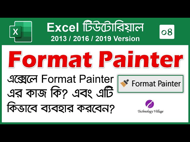 Format Painter in Excel in Bangla | MS Excel Tutorial for Beginners Bangla | এক্সেল টিউটোরিয়াল