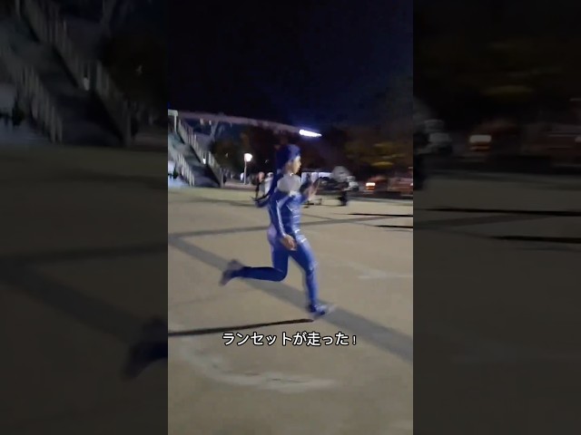Lancer has run!! 🏃