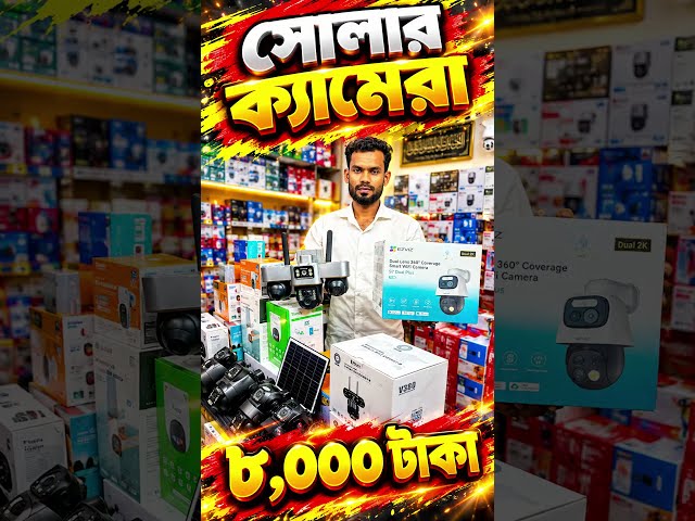 CC Camera🔥Price In Bangladesh 2026😱 Hikvision Camera🇧🇩Dahua CC Camera😱TP Link CC Camera Bangladesh