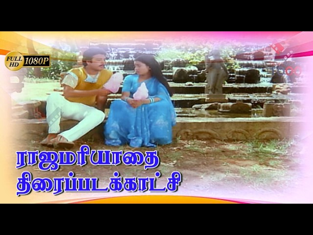 அது சின்ன பொண்ணு அது வயசுக்கு தகுந்த ஏக்கம் இருக்கும்-ல -  ராஜமரியாதை திரைப்படக்காட்சி
