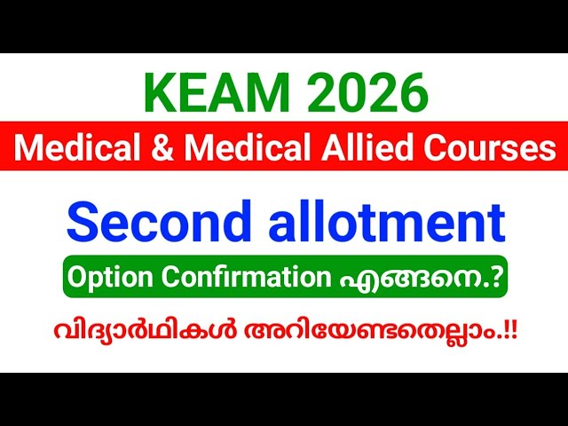 KEAM 2026 | Everything you need to know about Second Allotment Option Confirmation for Medical & ...