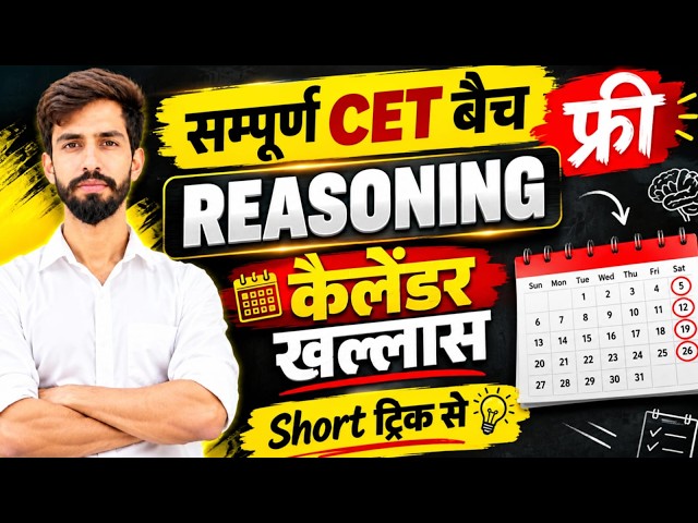 CET 2026 Reasoning Classes | Calendar | CET 12th & Graduation Level Classes #01