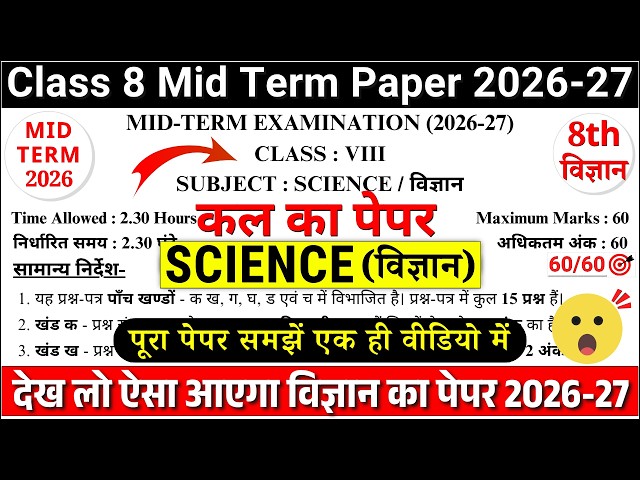 class 8 science mid term question paper 2026-27 cbse | class 8th science mid term new paper 2026-27