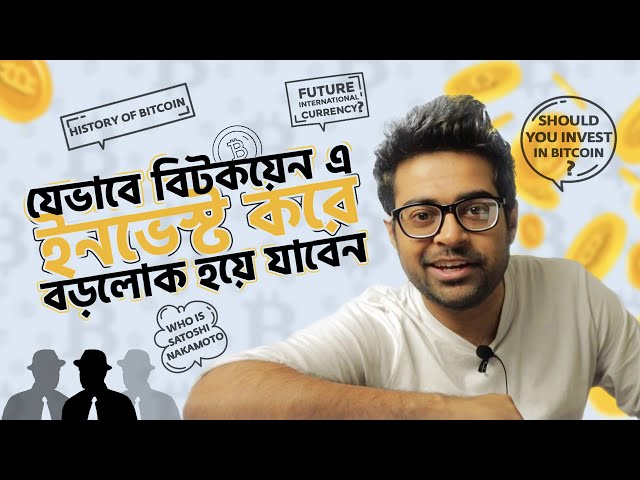 Bitcoin - What is Bitcoin? History of Cryptocurrency - Should I invest In Bitcoin, Bangladesh?