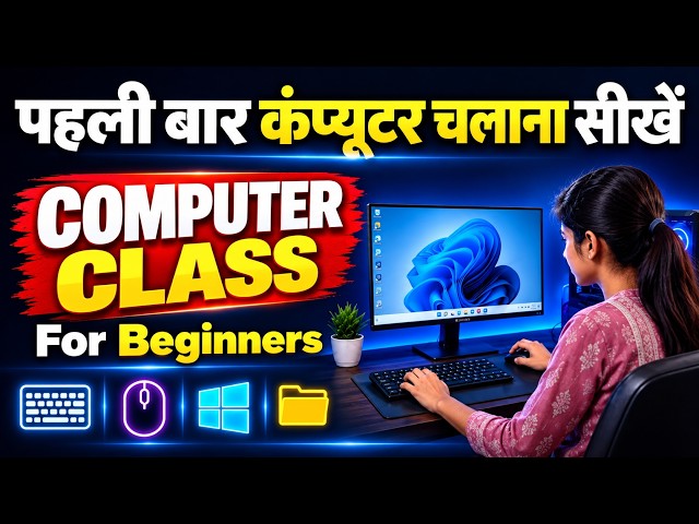 Computer Class for Beginners | कंप्यूटर कैसे चलाते हैं | Basic Computer Course in Hindi