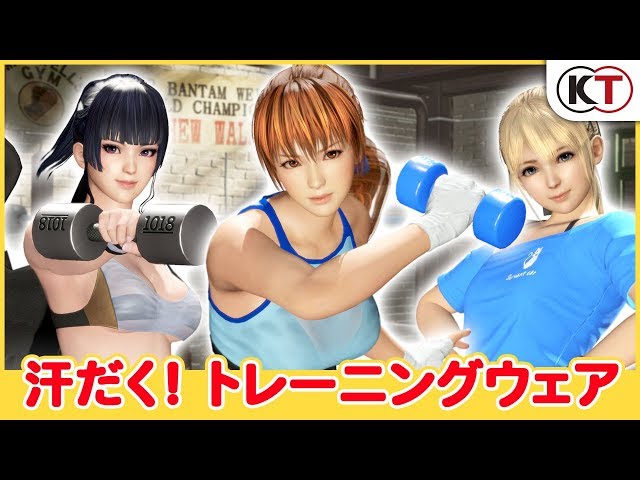 【DLC】「汗だく!トレーニングウェア」プレイ動画