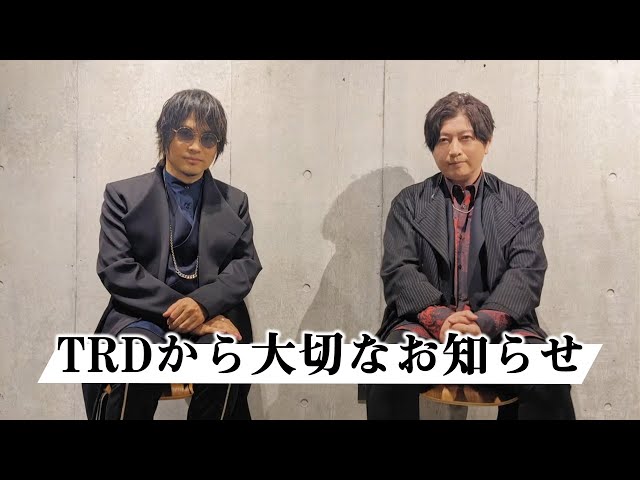 TRDから大切なお知らせ