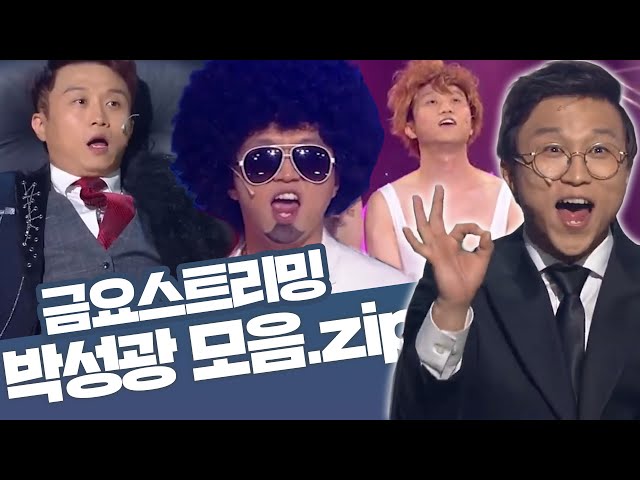 [크큭티비] 금요스트리밍 ⭐ 개그콘서트 박성광 모음zip🤗 | KBS 방송