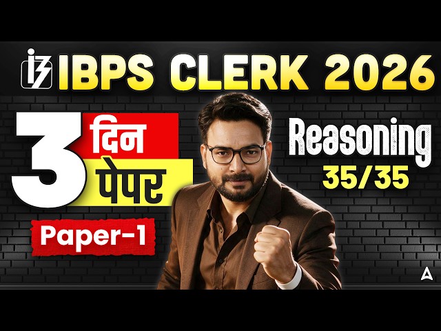 IBPS Clerk 2026 Reasoning Paper 1 | 3 Din 3 Paper | Reasoning 35/35 | IBPS Clerk Prelims
