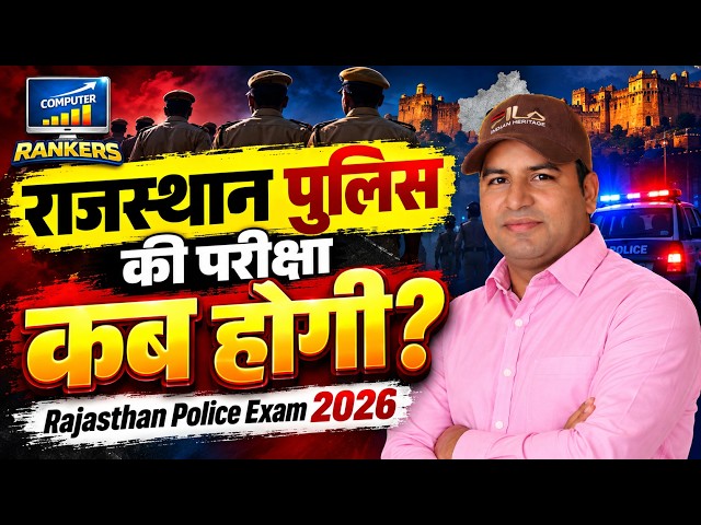 When Will the Rajasthan Police Exam 2026 Be Held? 🔥 Rajasthan Police Vacancy & Exam Date | Latest...